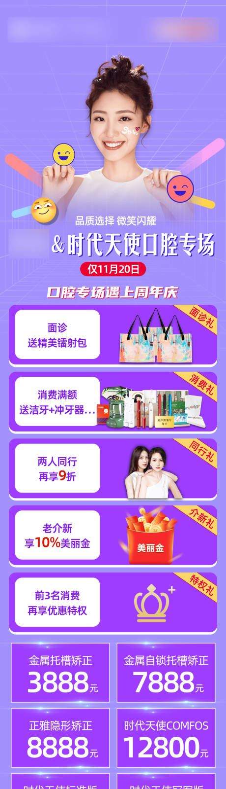 源文件下载【口腔专场长图】编号：16370007599847985