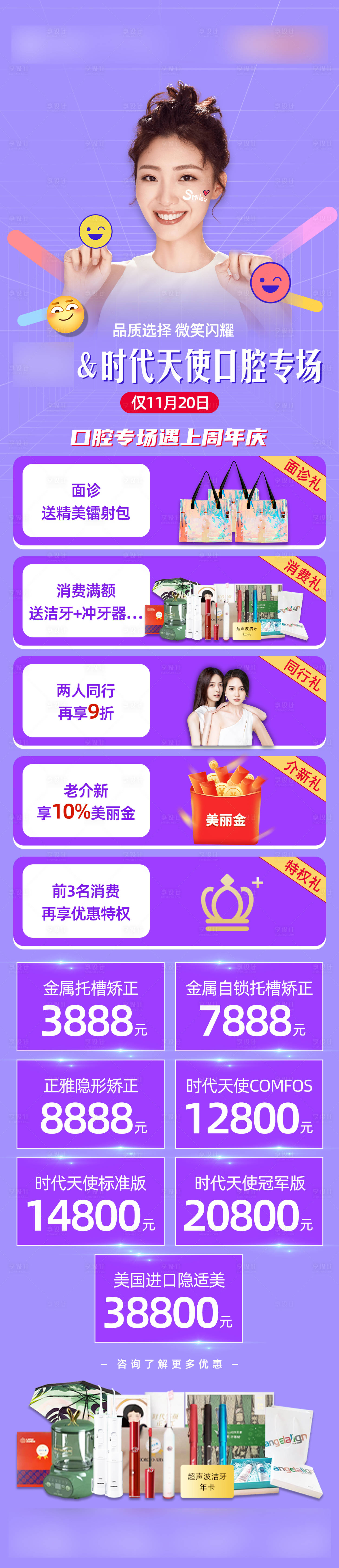 源文件下載【口腔專場長圖】編號：16370007599847985