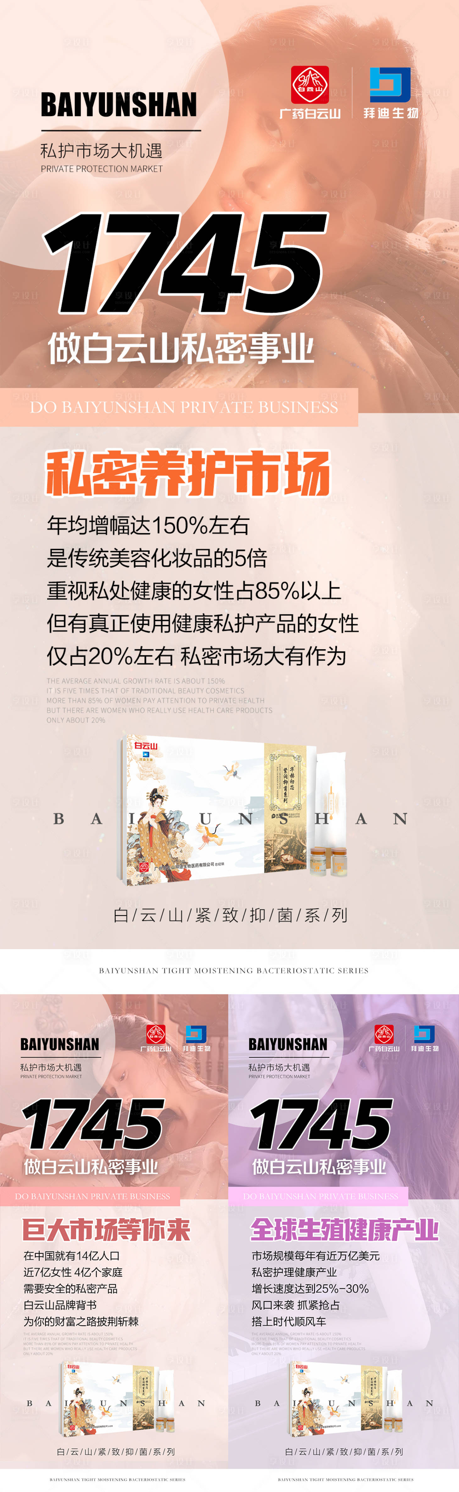 源文件下載【享設計】搜索編號：48860007700107343【微商電商招商門檻活動系列海報】
