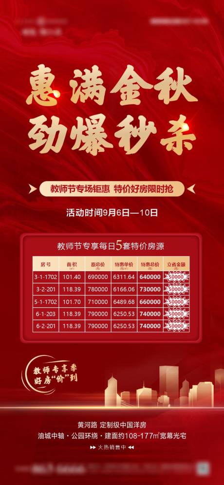 源文件下载【教师节特价房】编号：69270007554623894