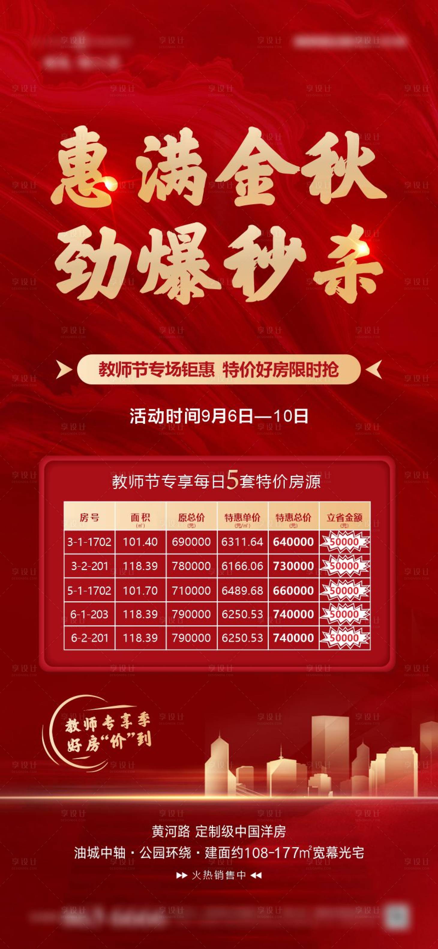 源文件下载【享设计】搜索编号：69270007554623894【教师节特价房】