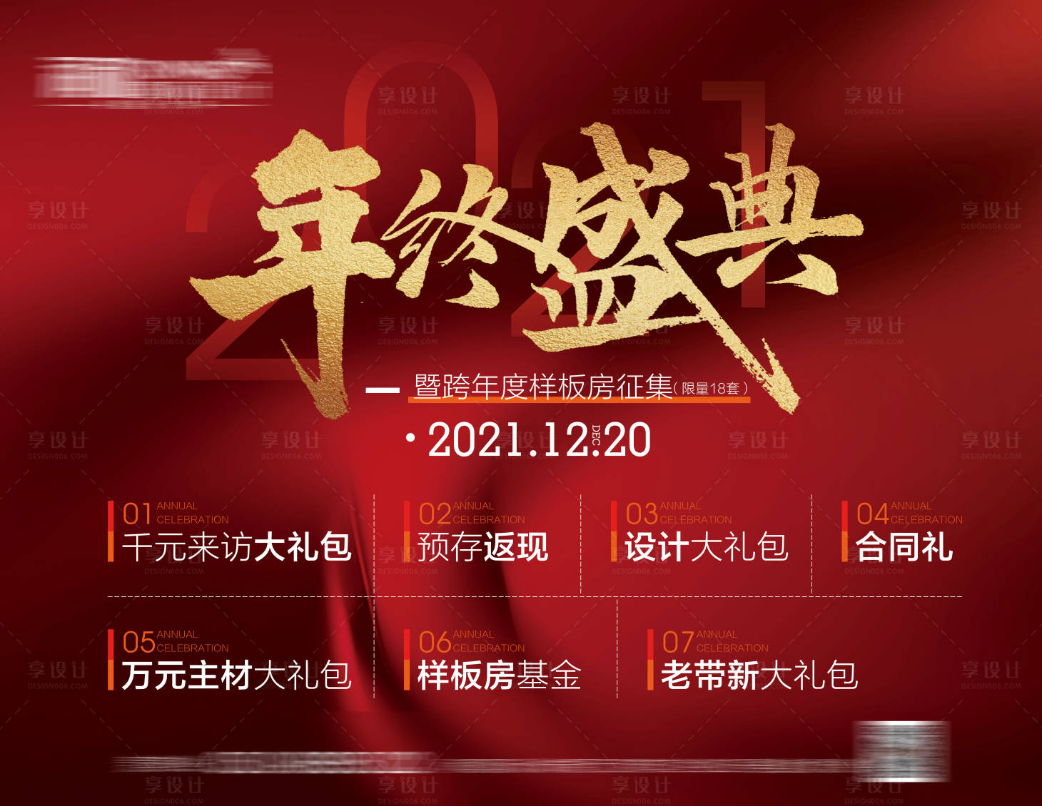 源文件下载【年终盛典海报】编号：12370007746003384