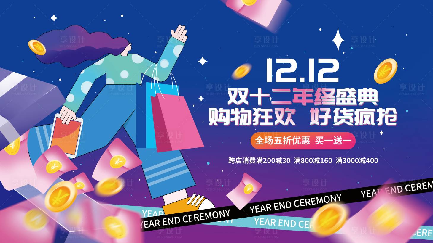 源文件下载【双十二购物节促销活动背景板】编号：37840007456422745