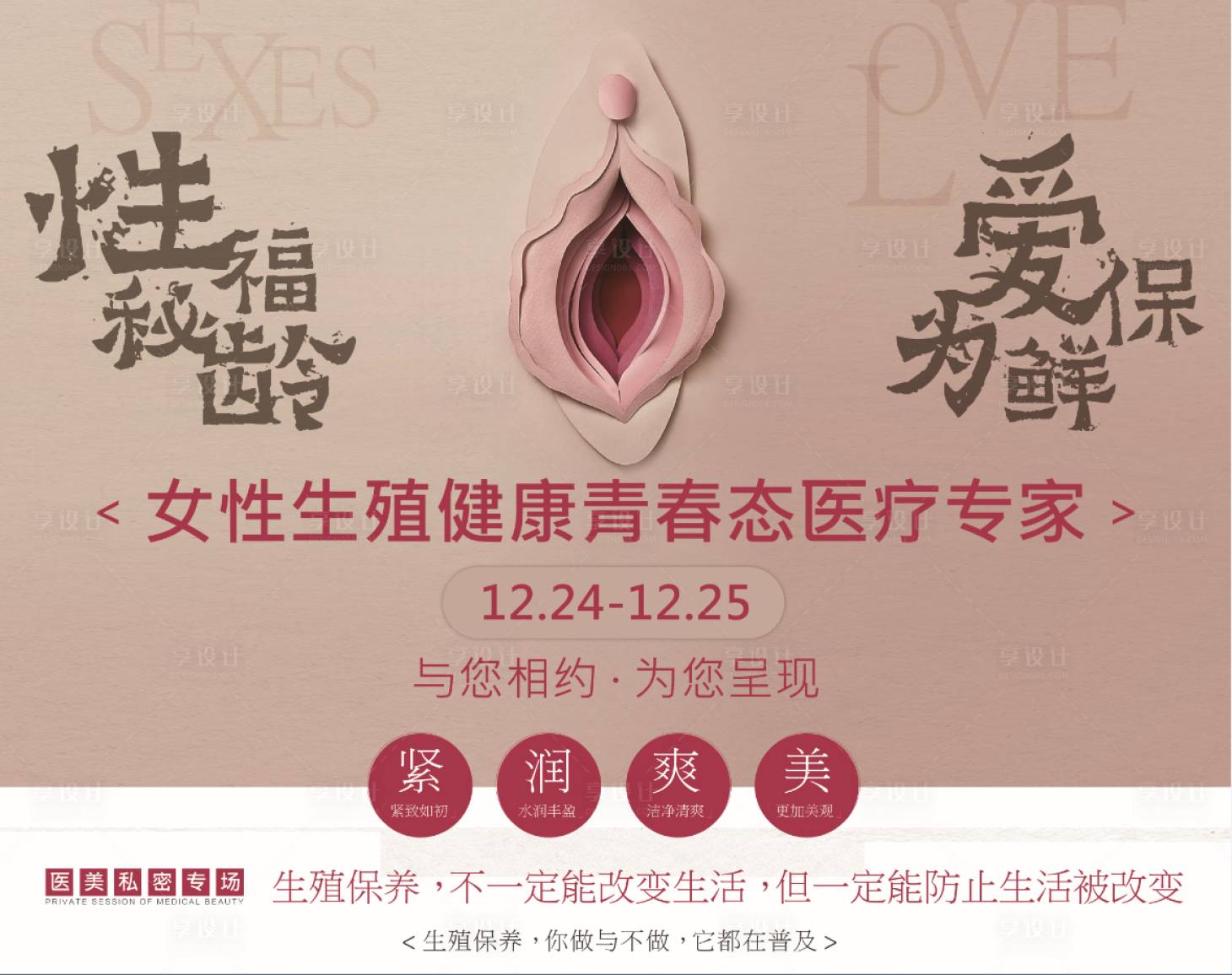 源文件下載【生殖健康活動展板】編號：86960007510096986