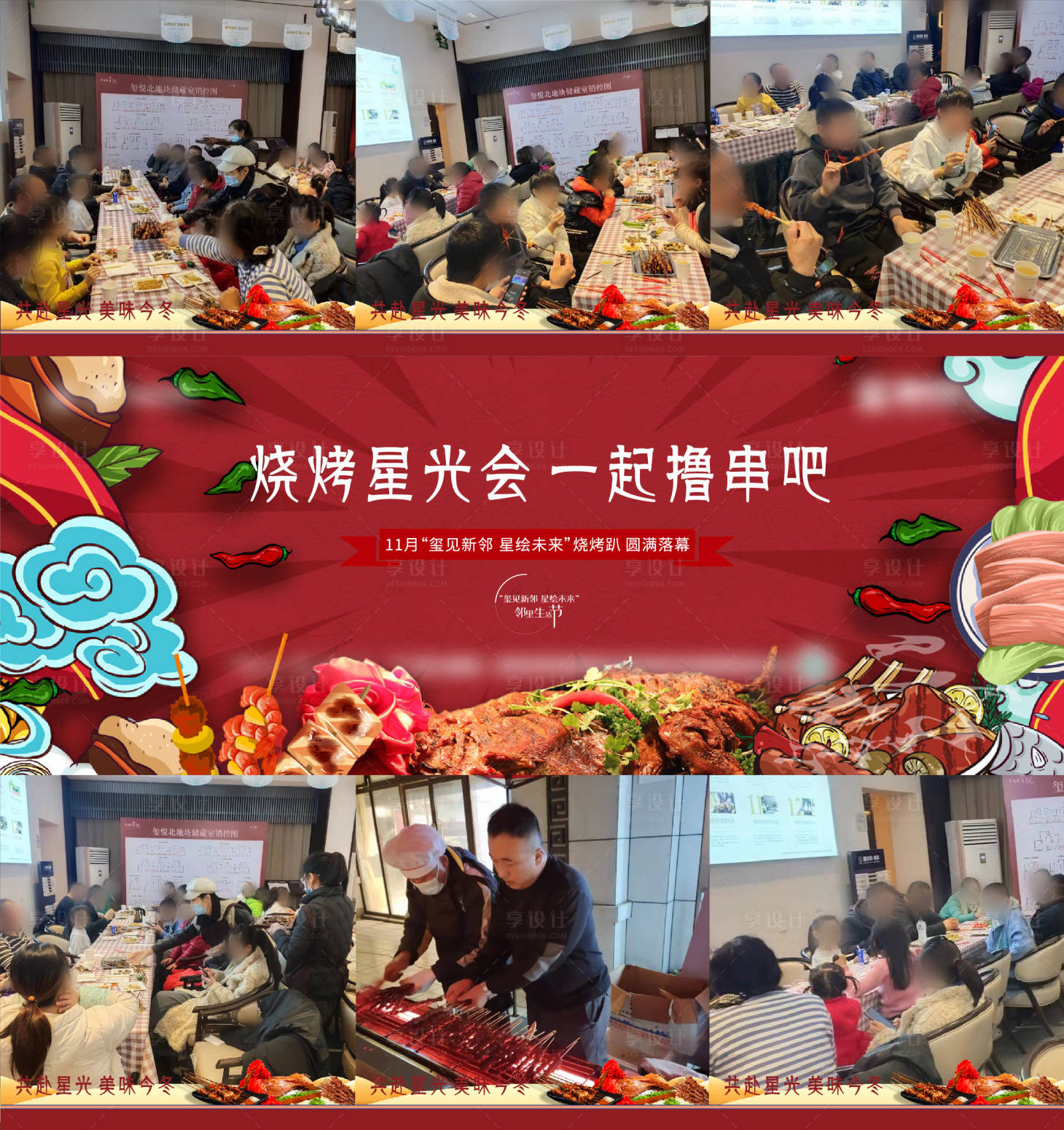 源文件下載【享設計】搜索編號：48190007485238819【擼串活動九宮格】