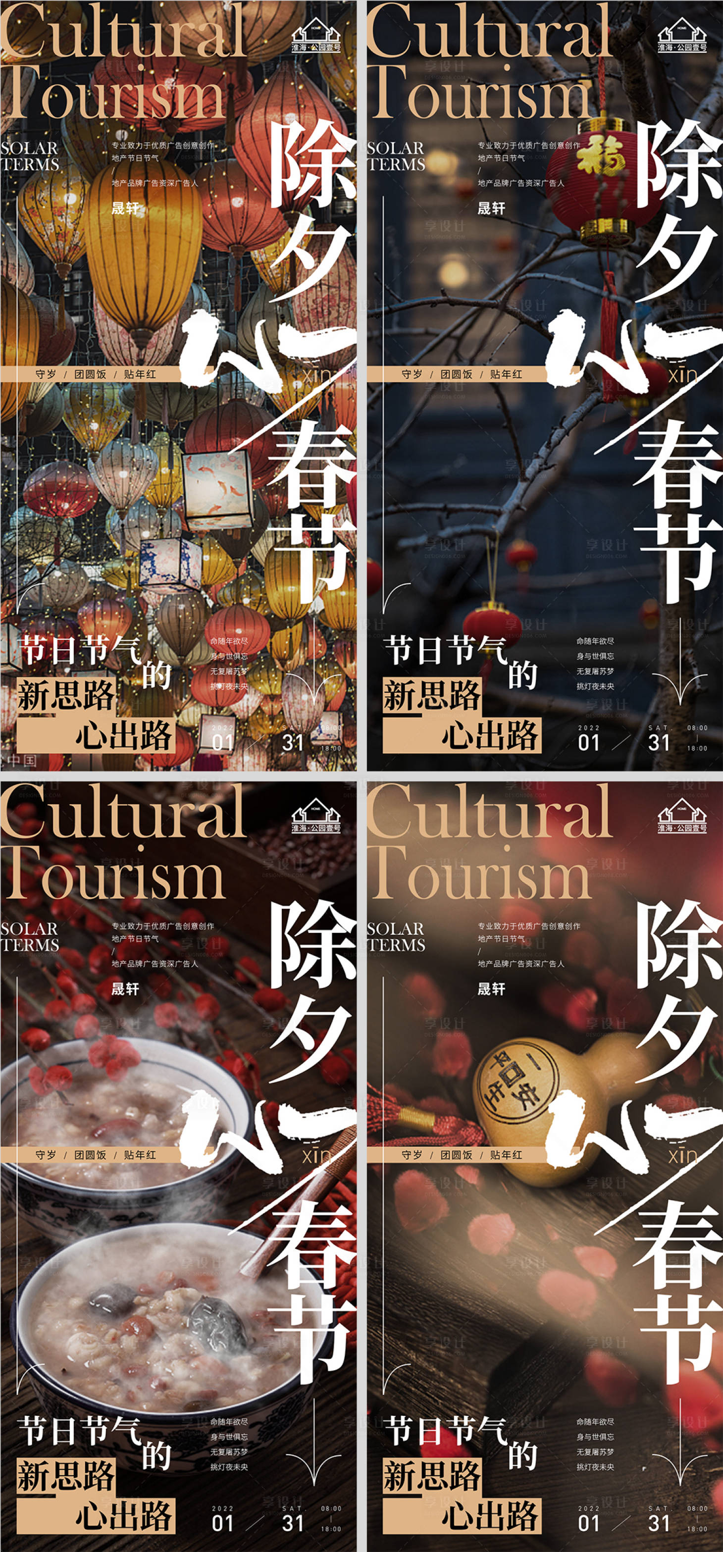 源文件下载【享设计】搜索编号：71190007864596490【地产春节除夕系列海报】