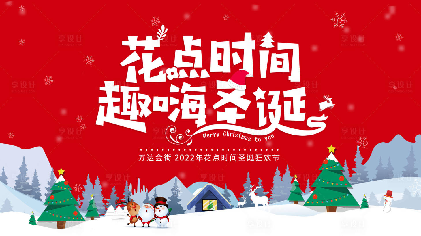 源文件下载【圣诞嘉年华】编号：80570007493358023