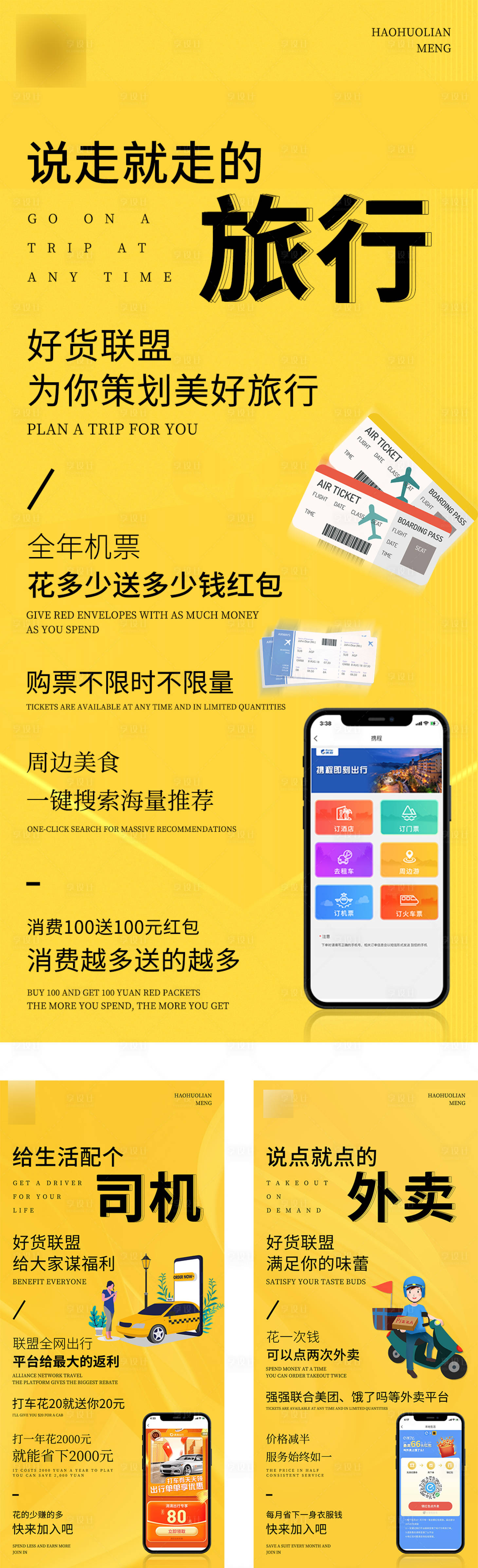 源文件下載【享設計】搜索編號：45930007687658046【手機APP微商海報】