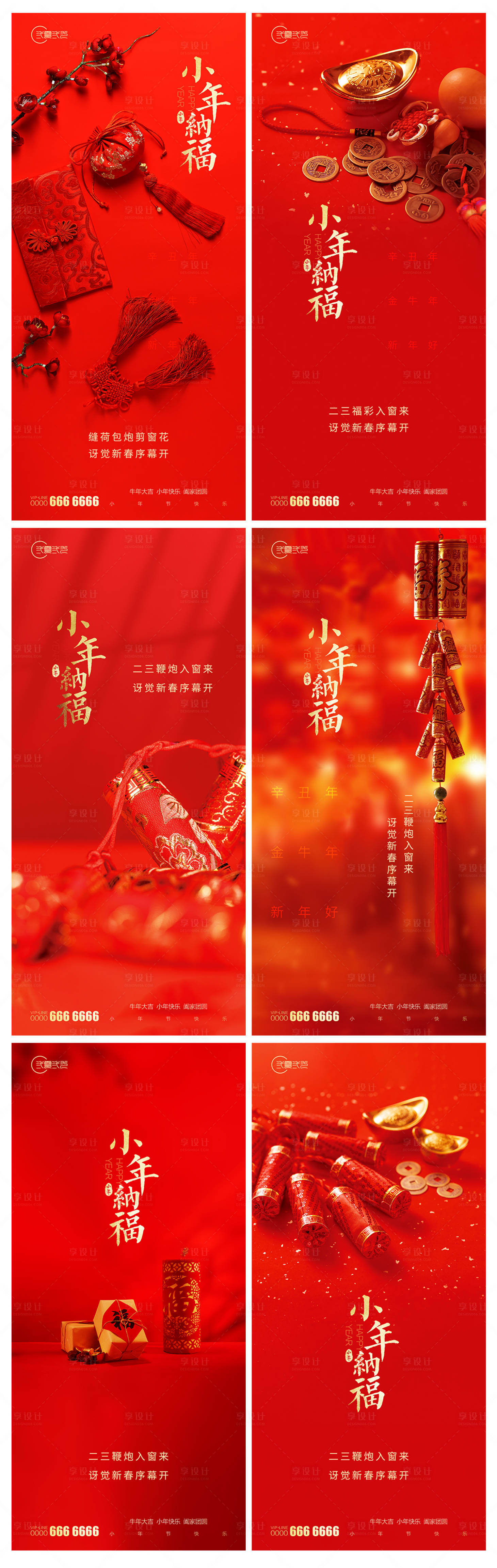 源文件下載【享設計】搜索編號：73090007610193499【國潮春節年俗系列 】