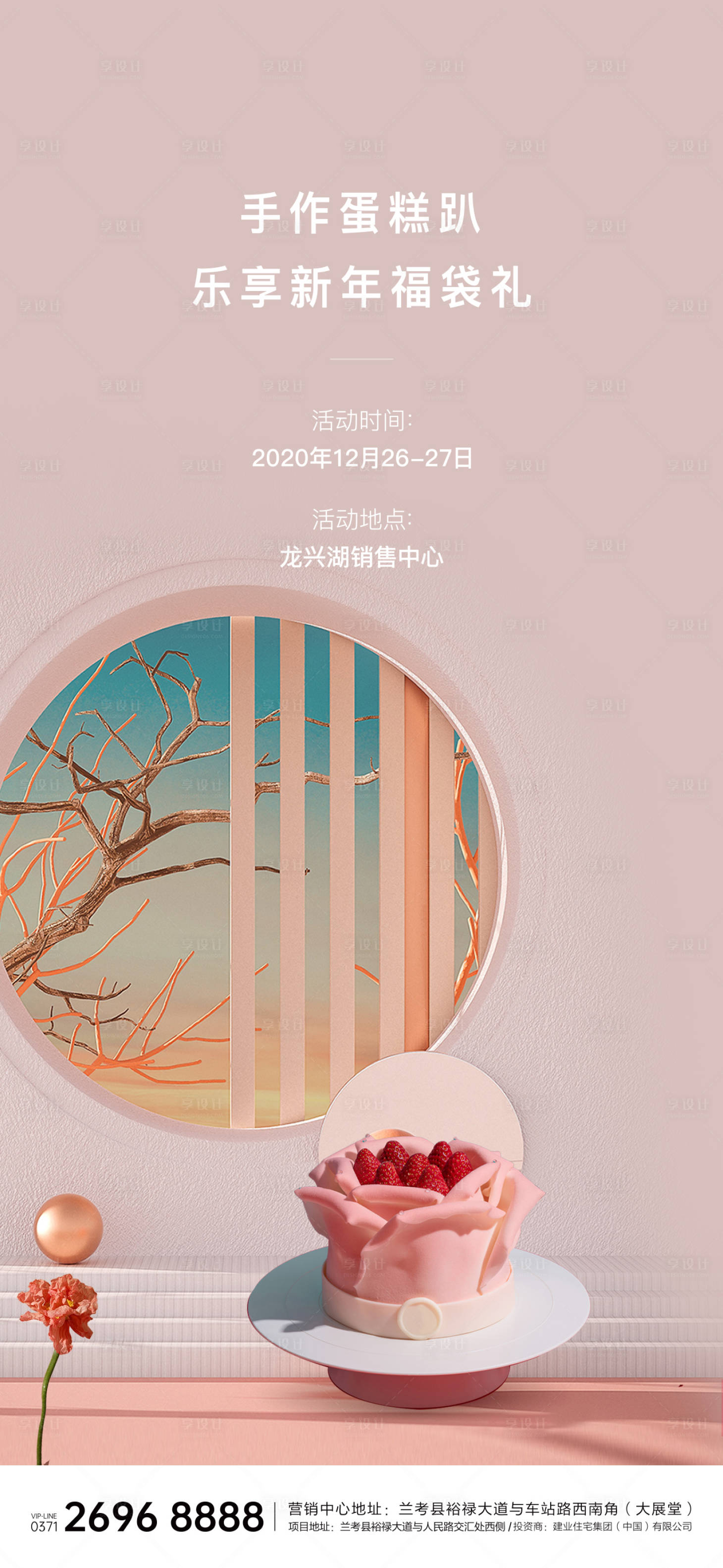 源文件下载【暖场活动冰激凌蛋糕亲子烘焙海报】编号：37740007642802073