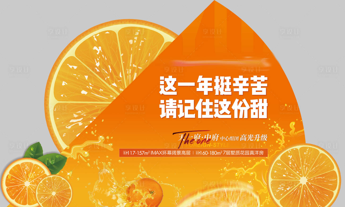 源文件下载【享设计】搜索编号：28510007549728067【地产橙子活动异形桁架】