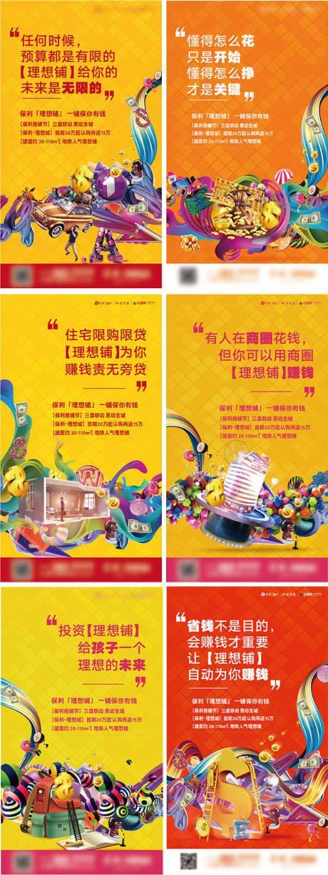 源文件下载【地产商铺刷屏】编号：96460007502819283
