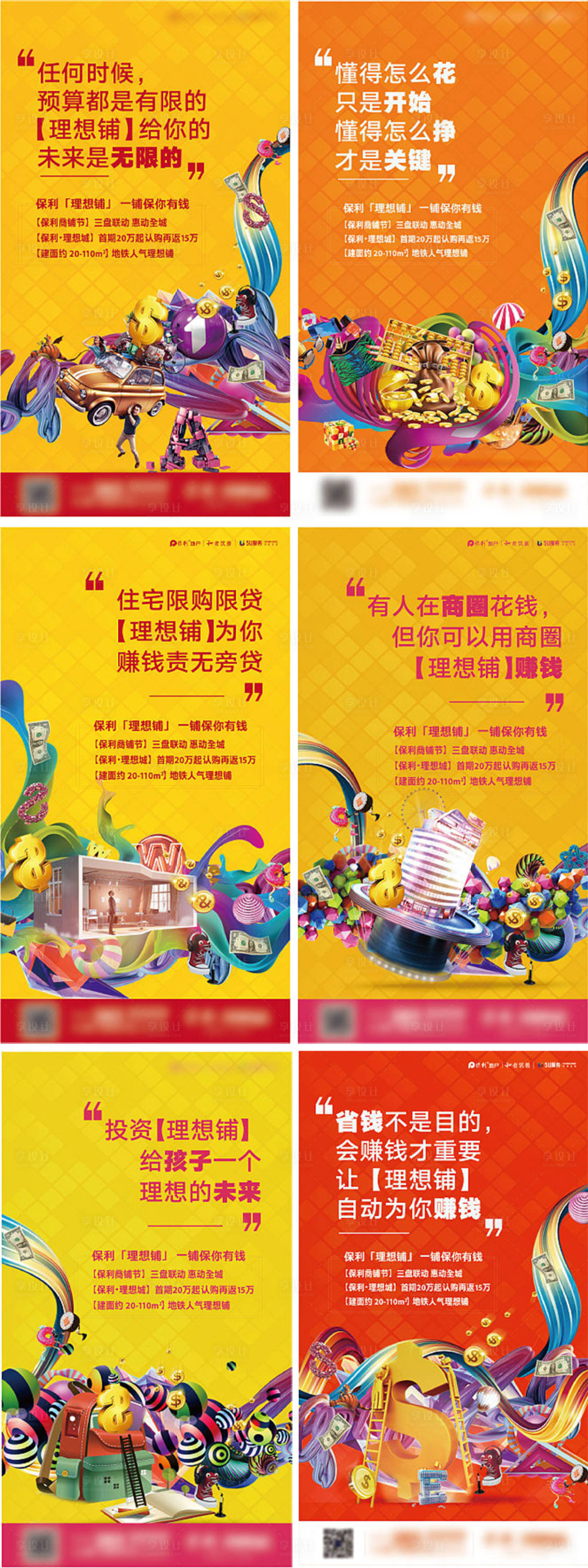 源文件下載【地產(chǎn)商鋪刷屏】編號：96460007502819283