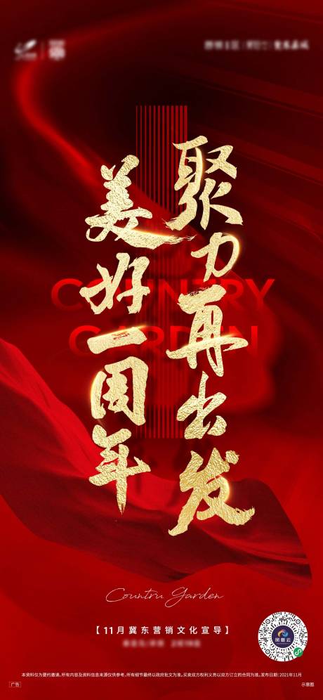 源文件下载【地产品牌每营销文化激励海报】编号：14260007537259199