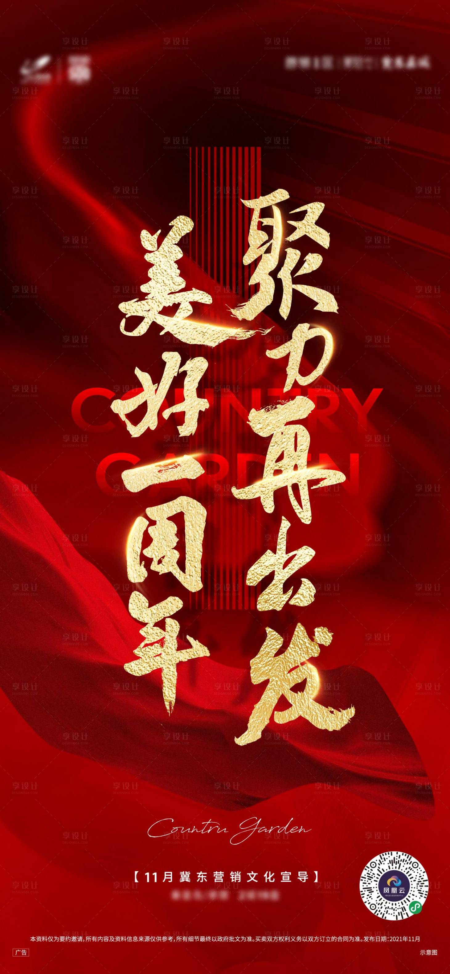 源文件下載【享設計】搜索編號：14260007537259199【地產品牌每營銷文化激勵海報】