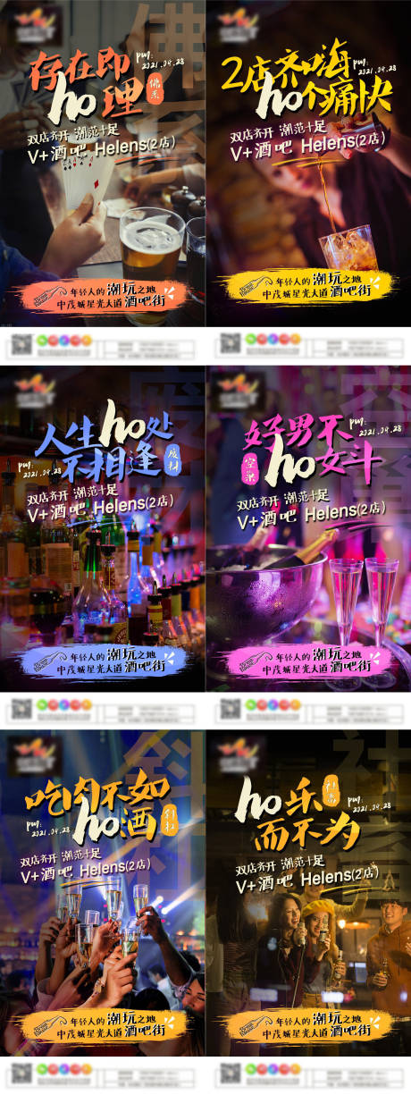 源文件下载【酒吧促销系列海报】编号：58010007535121628