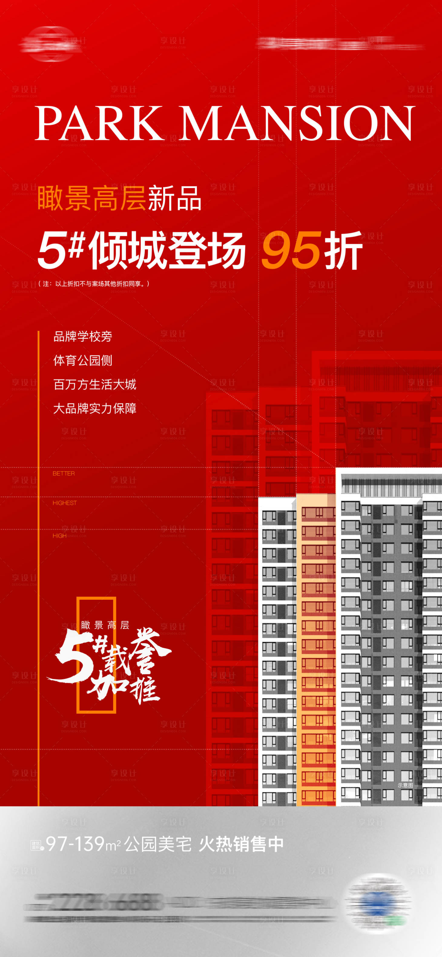 源文件下載【享設(shè)計(jì)】搜索編號(hào)：44890007505498221【地產(chǎn)高層上新價(jià)值點(diǎn)海報(bào)】