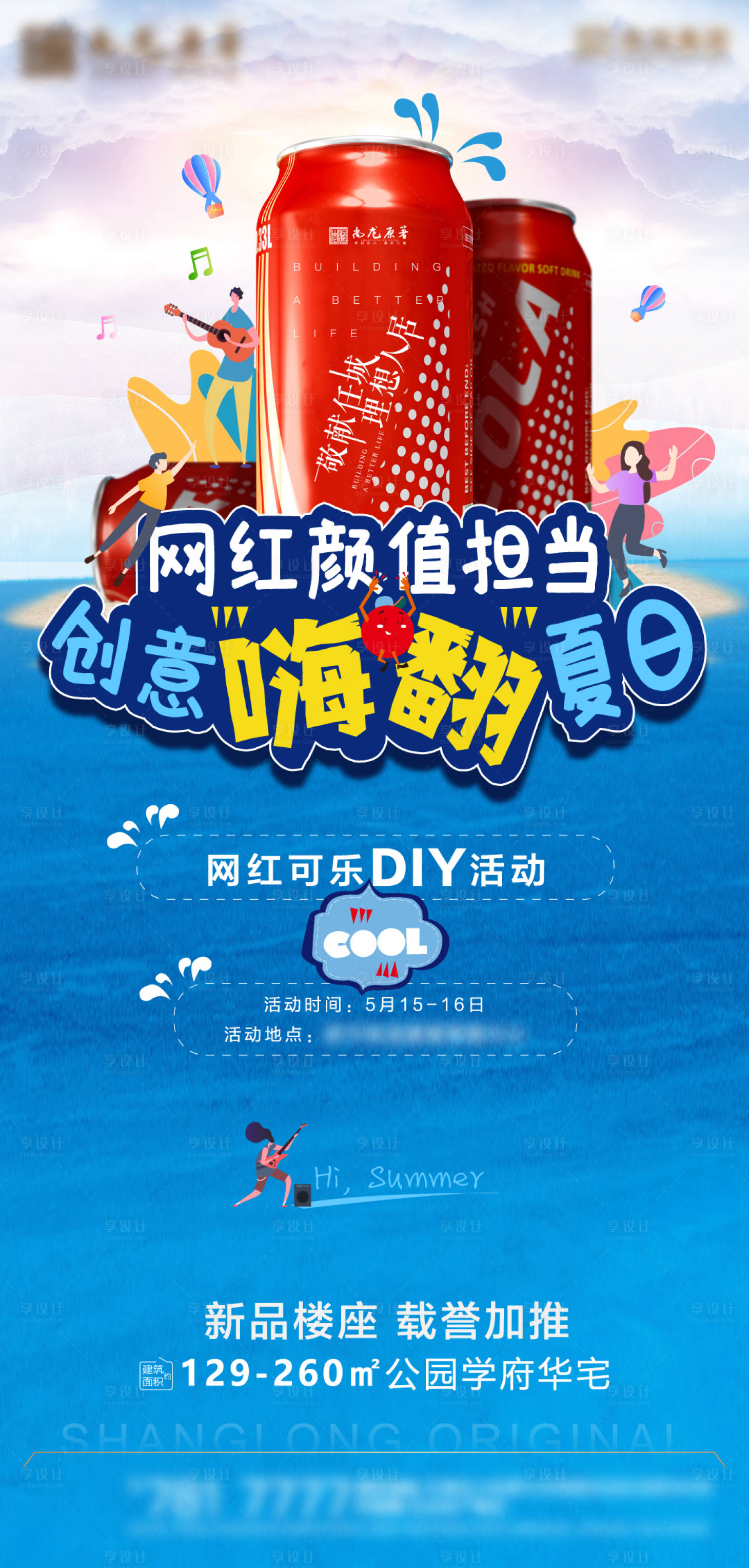 源文件下载【网红可乐DIY】编号：92060007486755205