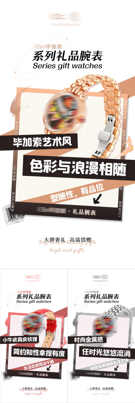 源文件下载【品牌腕表手表宣传系列海报】编号：19300007573565823