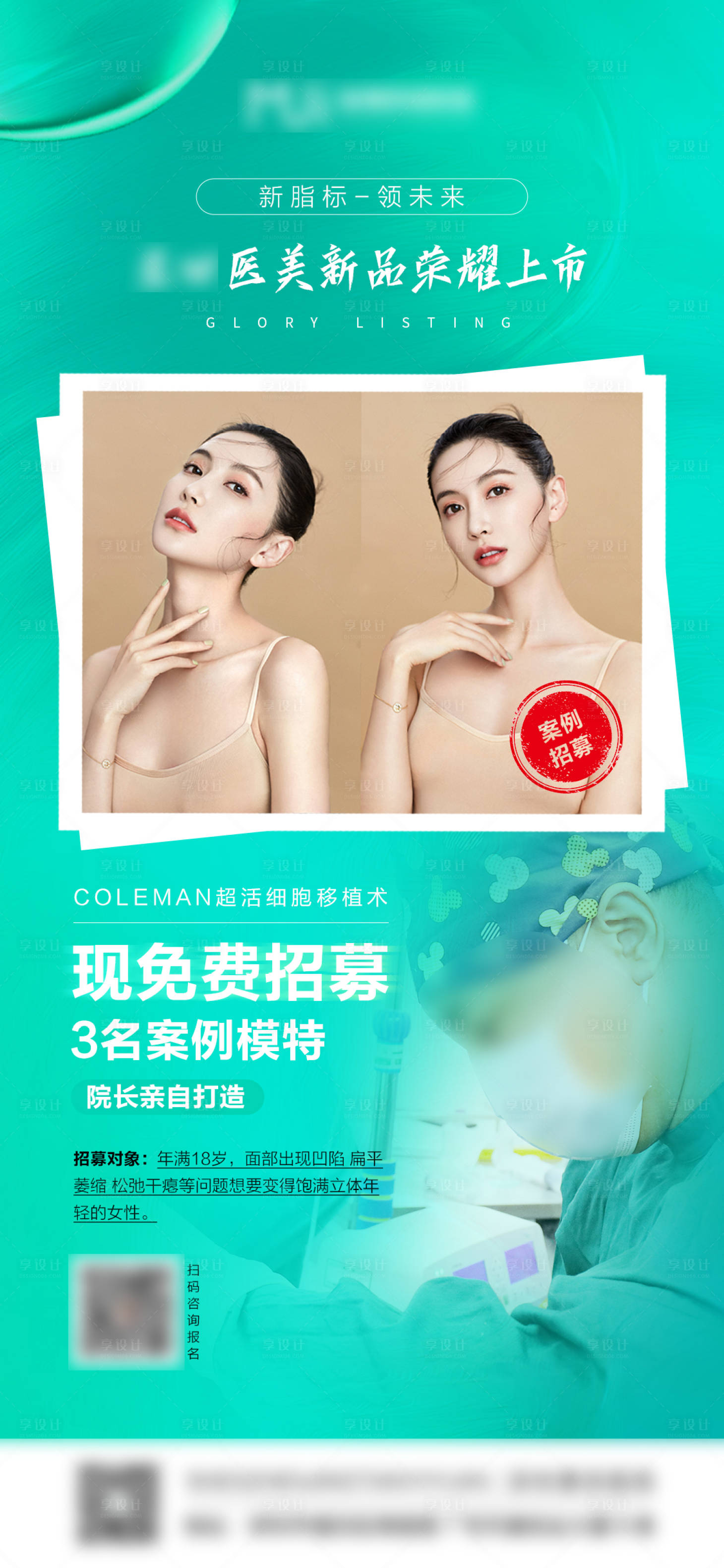 源文件下載【享設(shè)計(jì)】搜索編號(hào)：84030007714633435【案例招募海報(bào)】