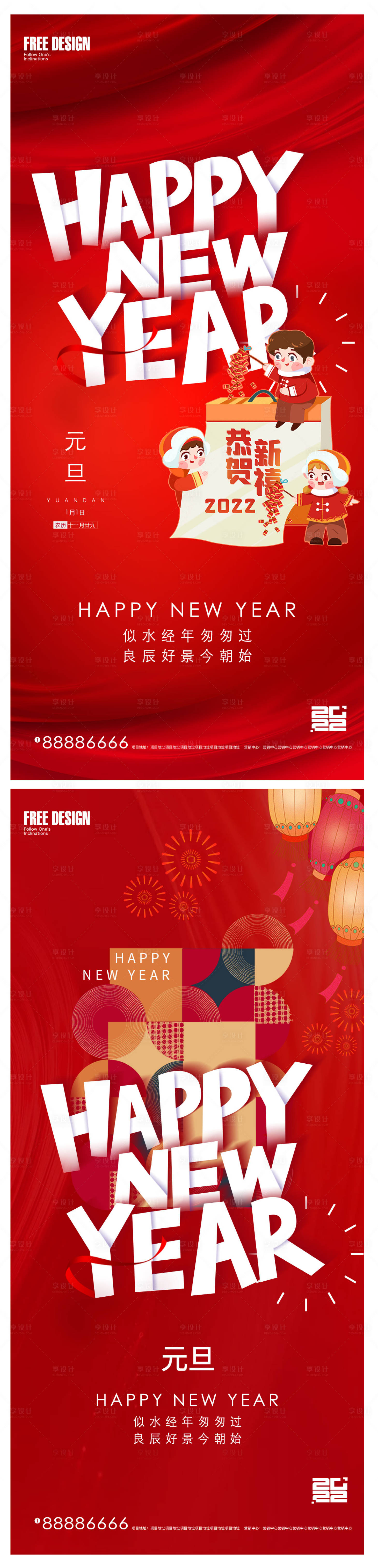 源文件下载【享设计】搜索编号：22360007825481294【2022年元旦新年系列海报】