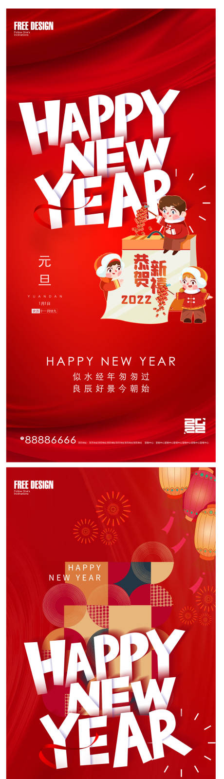 2022年元旦新年系列海报-源文件【享设计】