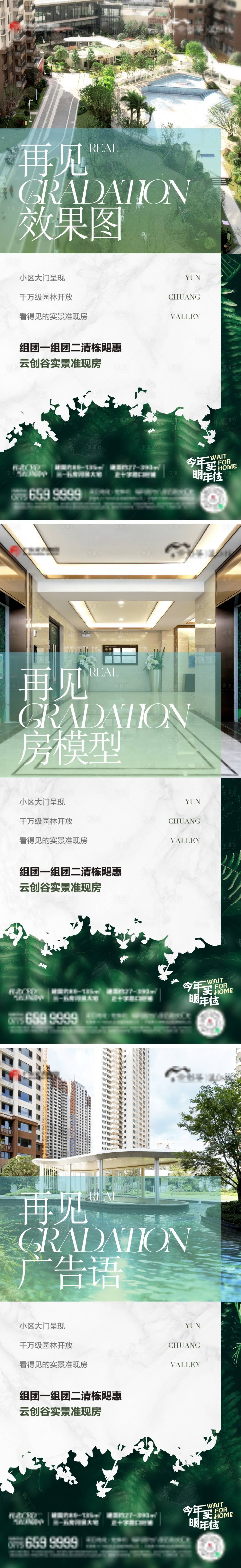 源文件下載【享設計】搜索編號：75450007564655863【地產高端系列園林開放價值點微信刷屏】