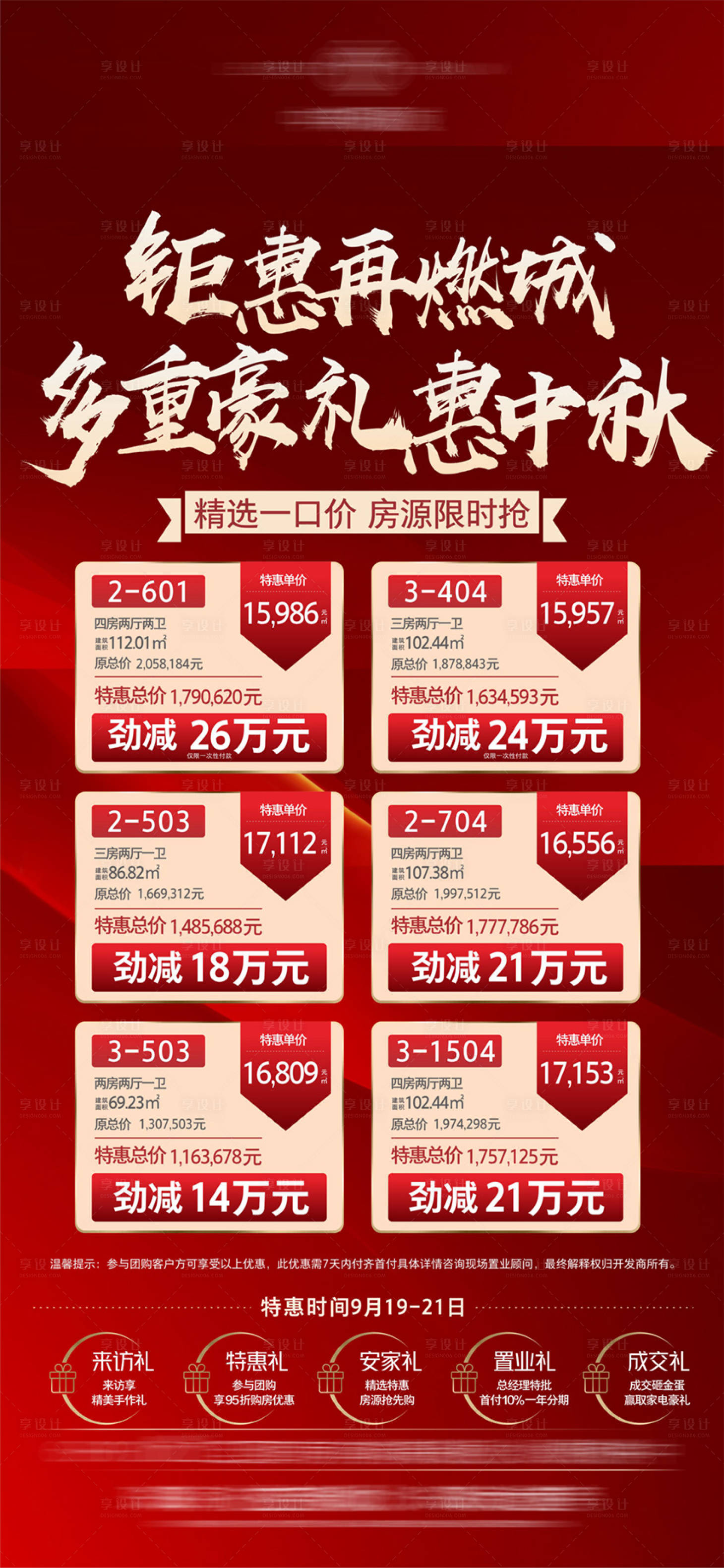 源文件下載【享設計】搜索編號：88610007873305306【特價房源稿】
