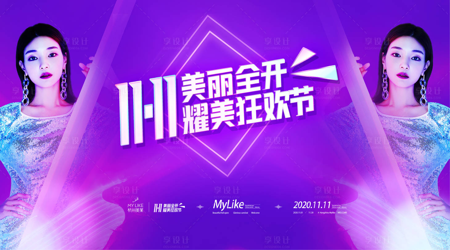 源文件下载【享设计】搜索编号：34420007721599513【双十一医美活动氛围展板】