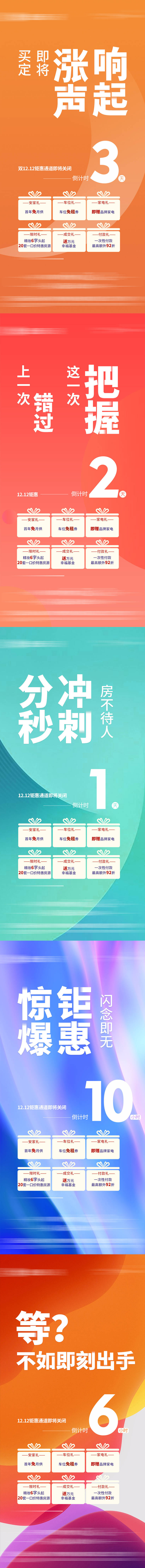源文件下载【享设计】搜索编号：62920007724665259【倒计时】