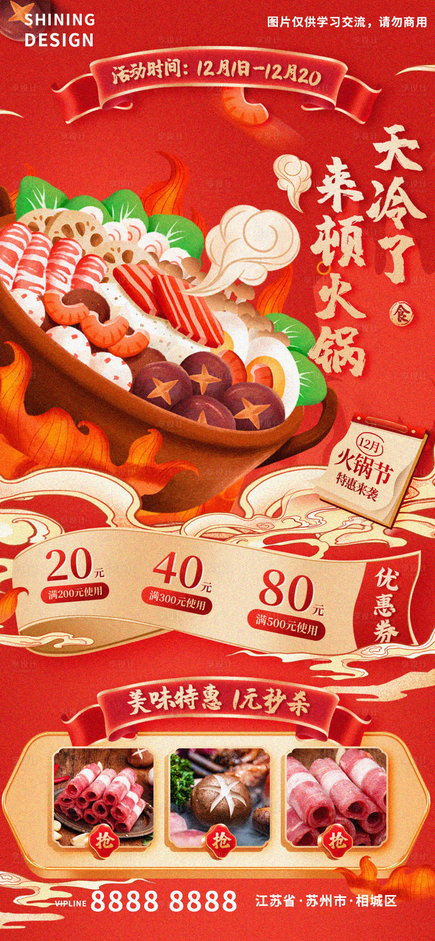 源文件下载【国潮插画美味火锅电商促销海报】编号：49650007456515370