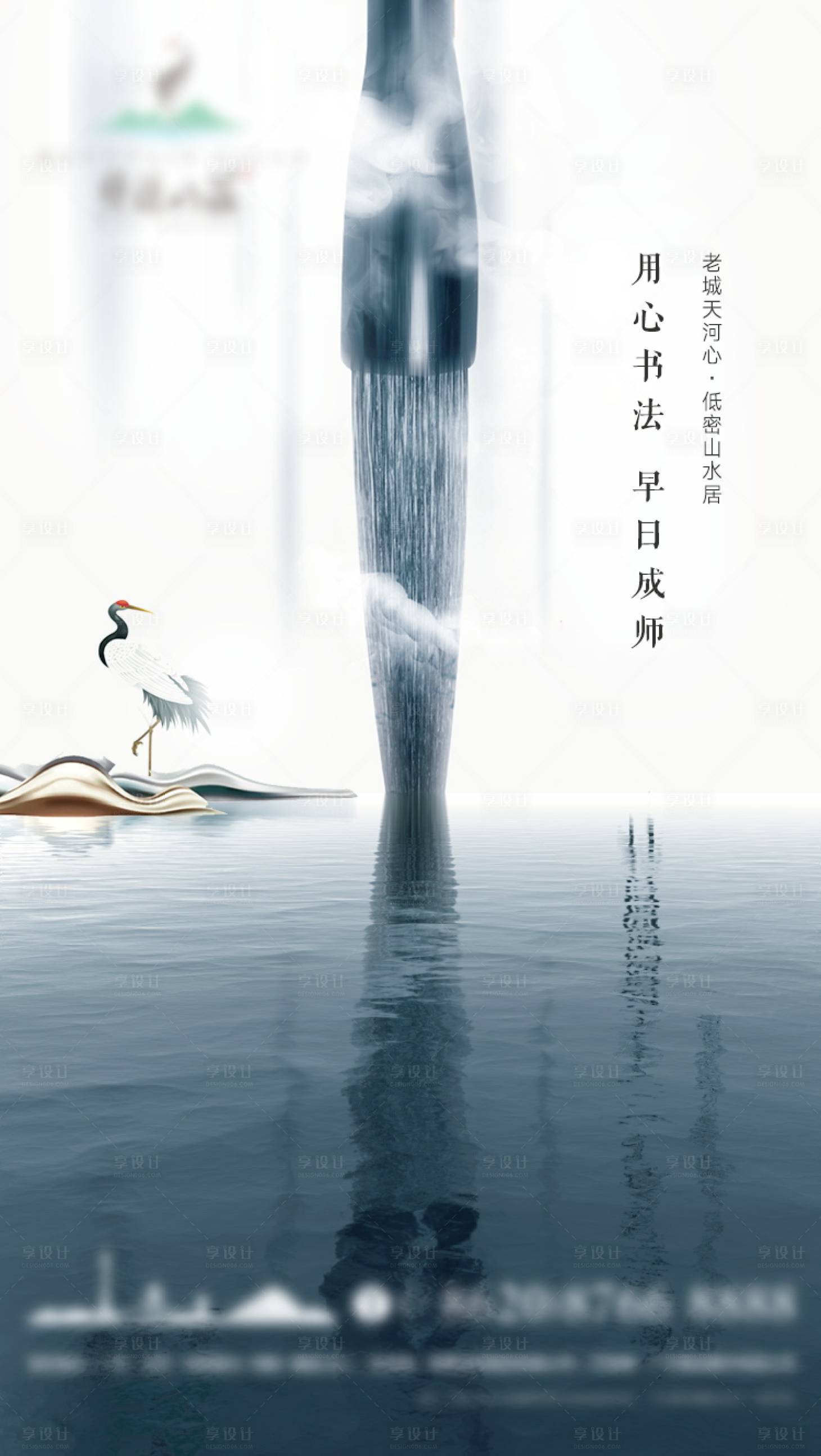 源文件下載【享設(shè)計(jì)】搜索編號：68490007693456355【書法海報(bào)】
