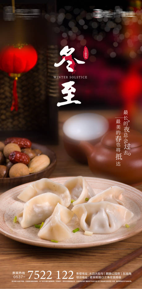 源文件下载【享设计】搜索编号：46910007686634980【冬至节气海报】