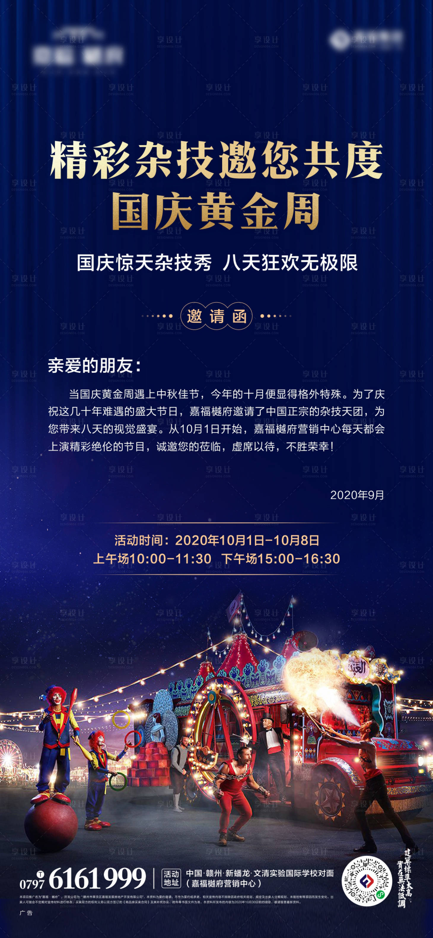 源文件下载【杂技活动邀请函海报】编号：22430007622769922