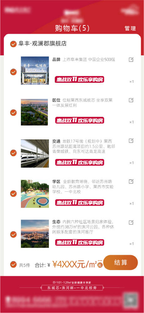 源文件下载【地产购物车创意价值点海报 】编号：63080007689858948