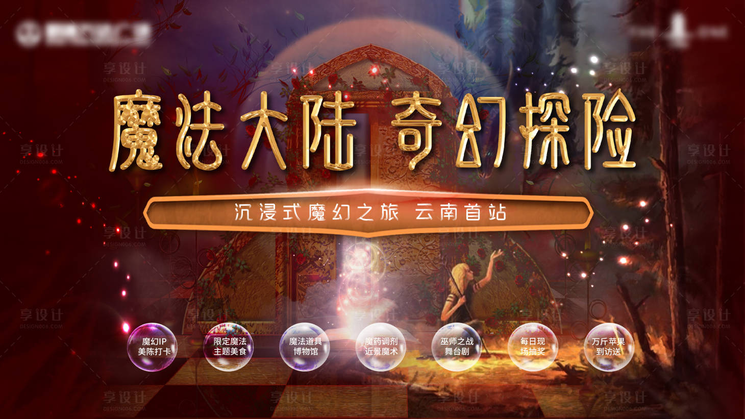 源文件下载【享设计】搜索编号：46100007757919376【游戏活动背景板】