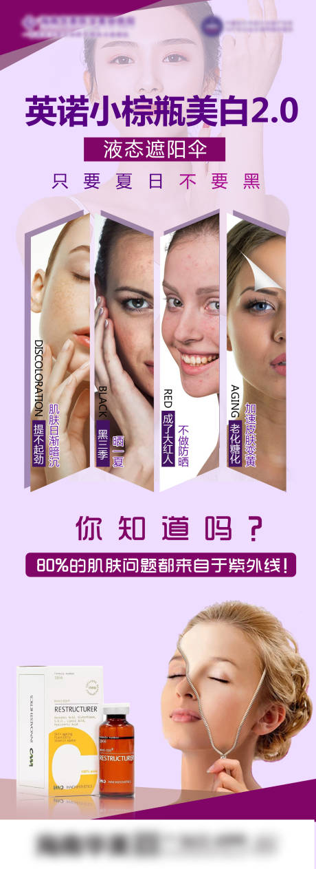 源文件下载【医美英诺小棕瓶美白产品海报】编号：33440007875224293