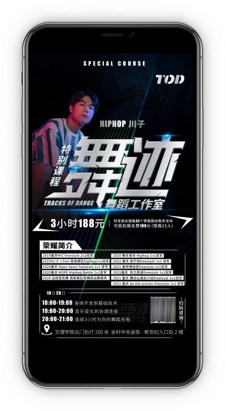 源文件下載【享設(shè)計】搜索編號：85280007488537572【潮流舞蹈暑假集訓(xùn)班招生海報】