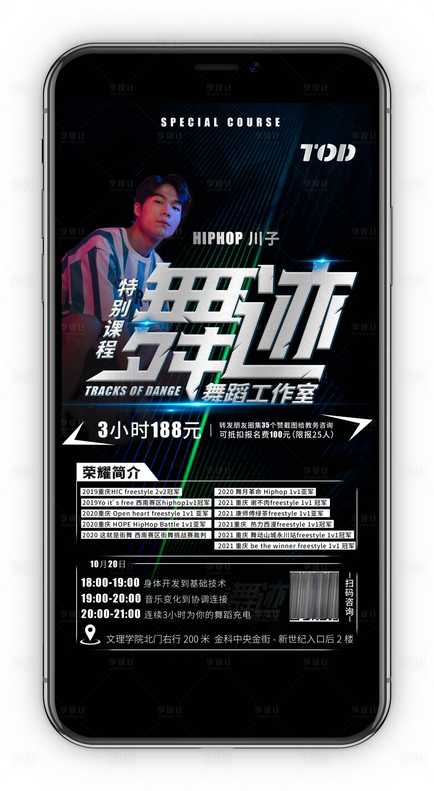 源文件下載【享設計】搜索編號：85280007488537572【潮流舞蹈暑假集訓班招生海報】