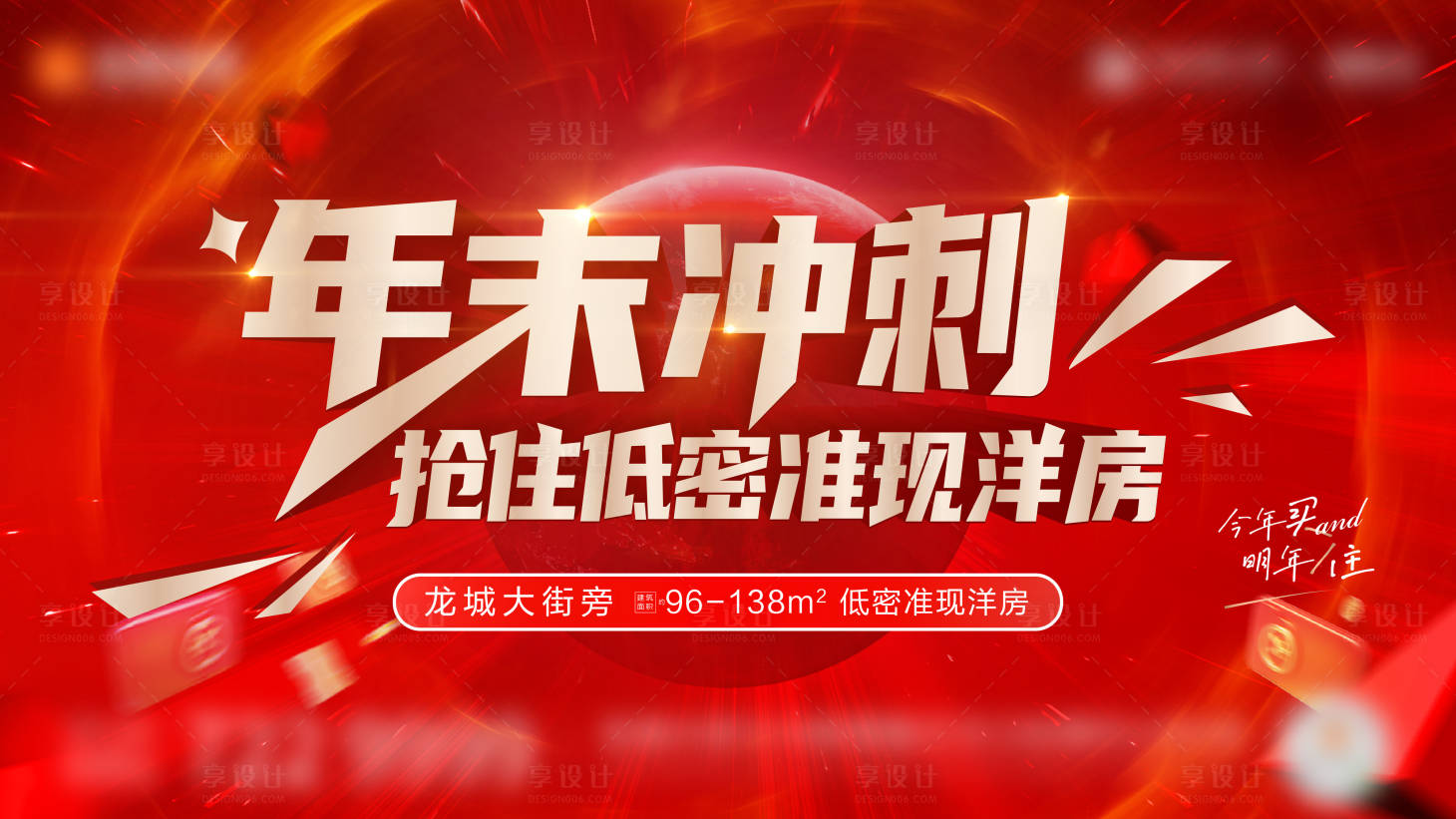 源文件下载【年末冲刺红金活动展板】编号：95720007835374979