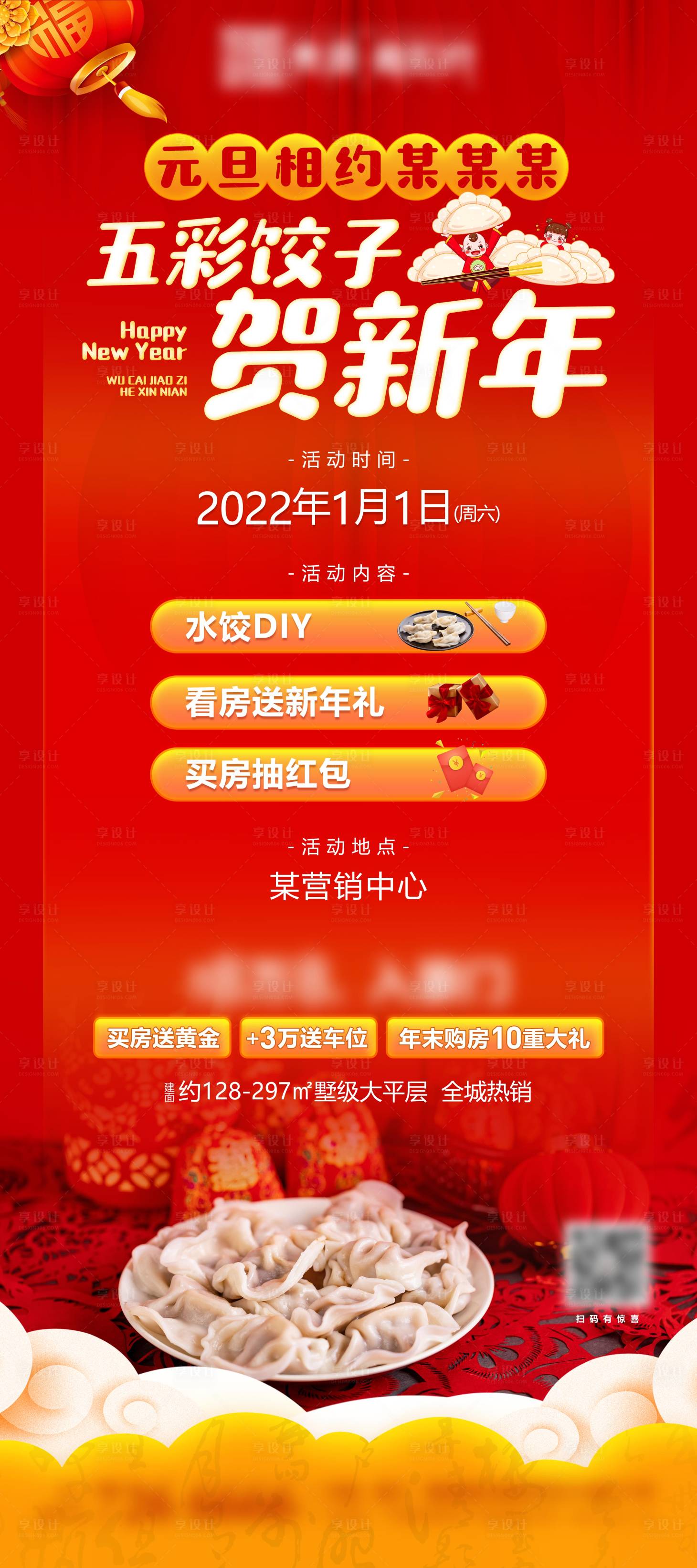 源文件下载【享设计】搜索编号：16540007858065482【地产元旦包饺子活动展架】