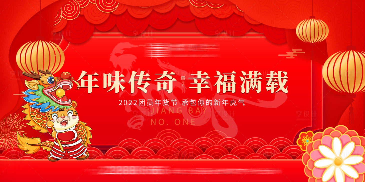 源文件下載【享設(shè)計(jì)】搜索編號(hào)：43460007807525794【房地產(chǎn)新年主畫面】