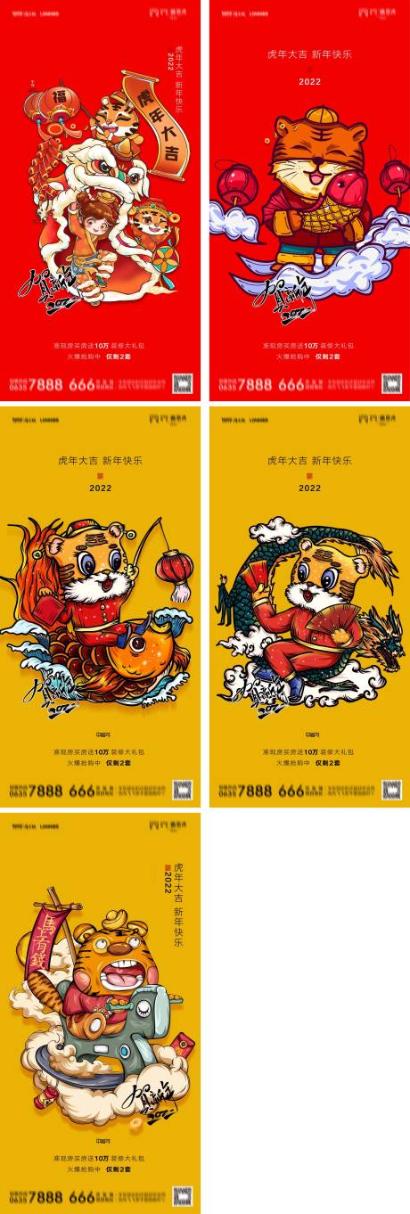 源文件下载【地产2022虎年元旦新年国潮卡通海报】编号：52470007782487223