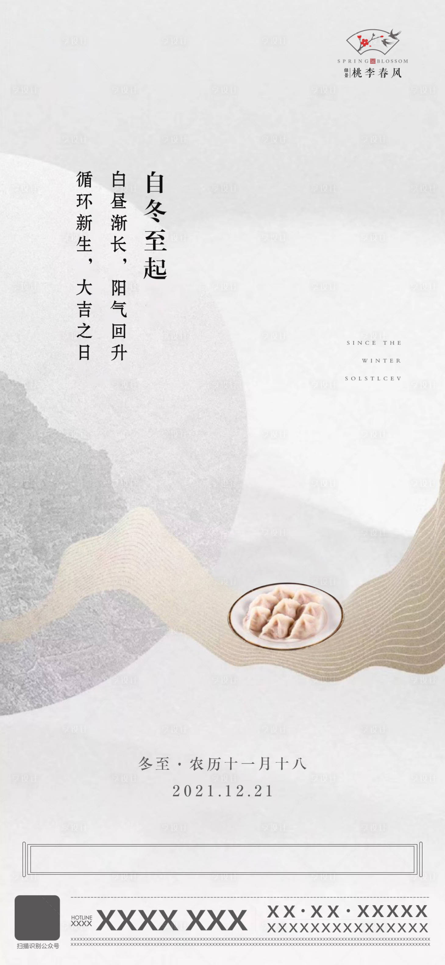 源文件下載【冬至節氣單圖】編號：41420007615049537