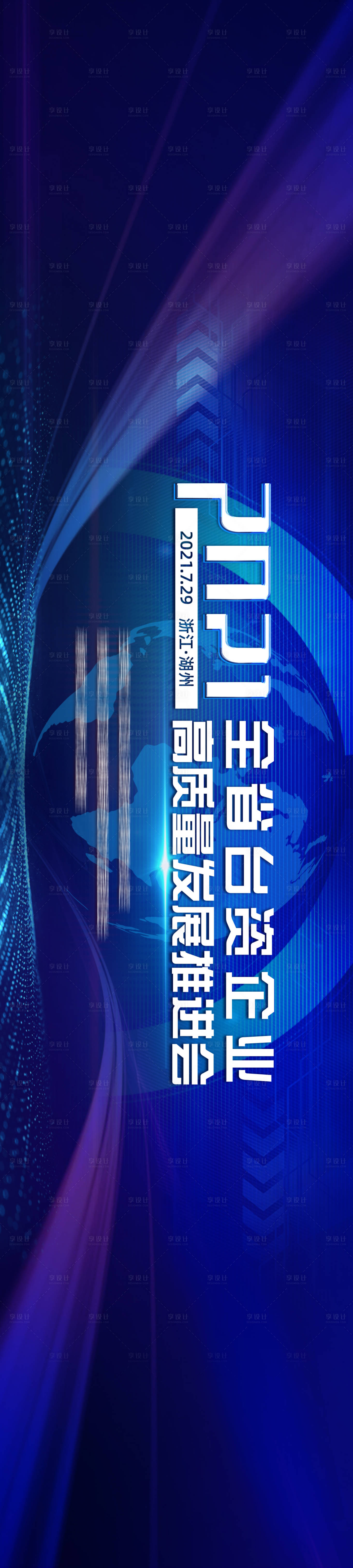源文件下载【享设计】搜索编号：44820007565466045【蓝色时尚论坛主视觉】