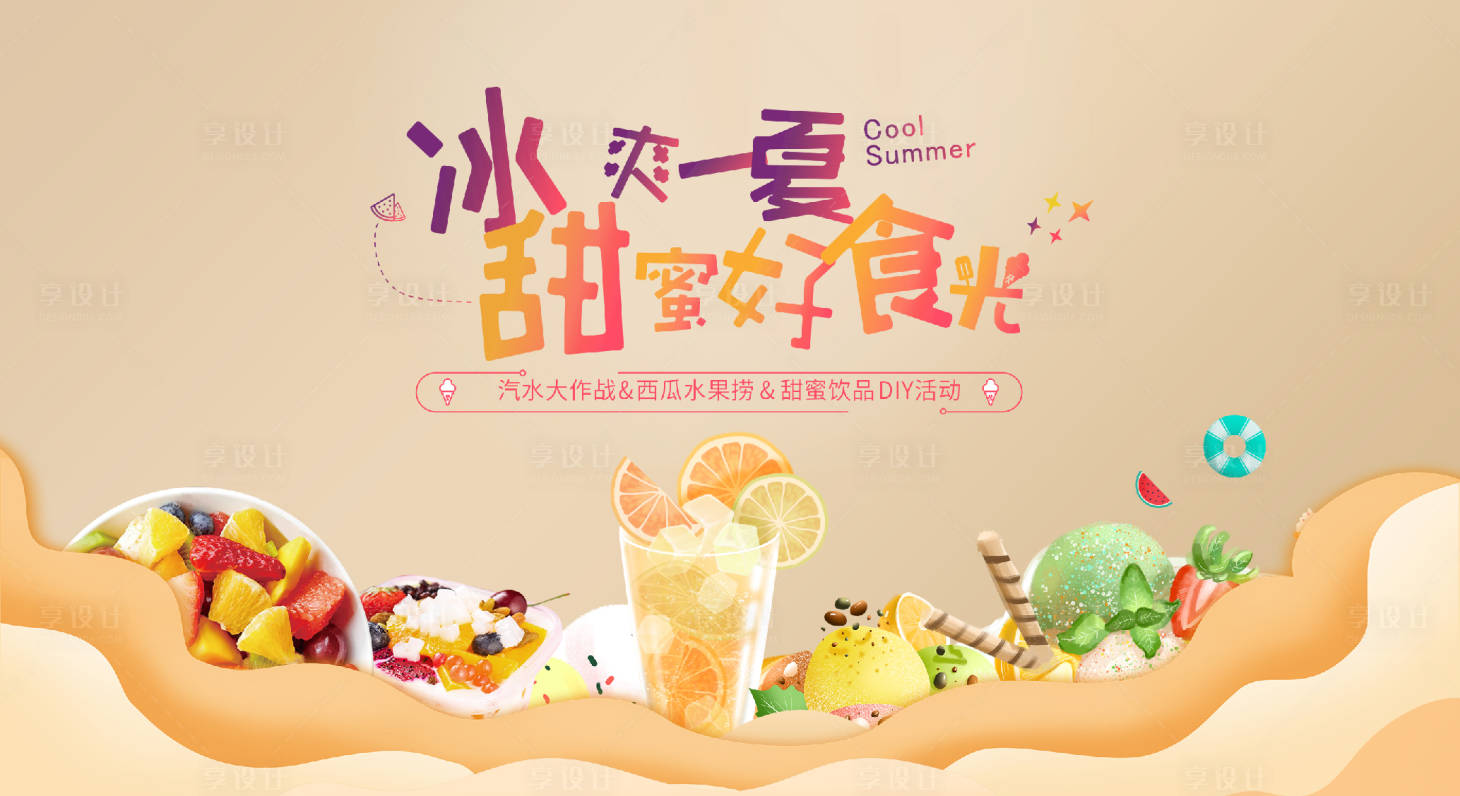 源文件下载【暖场活动冰激凌蛋糕亲子烘焙海报】编号：92690007642708274