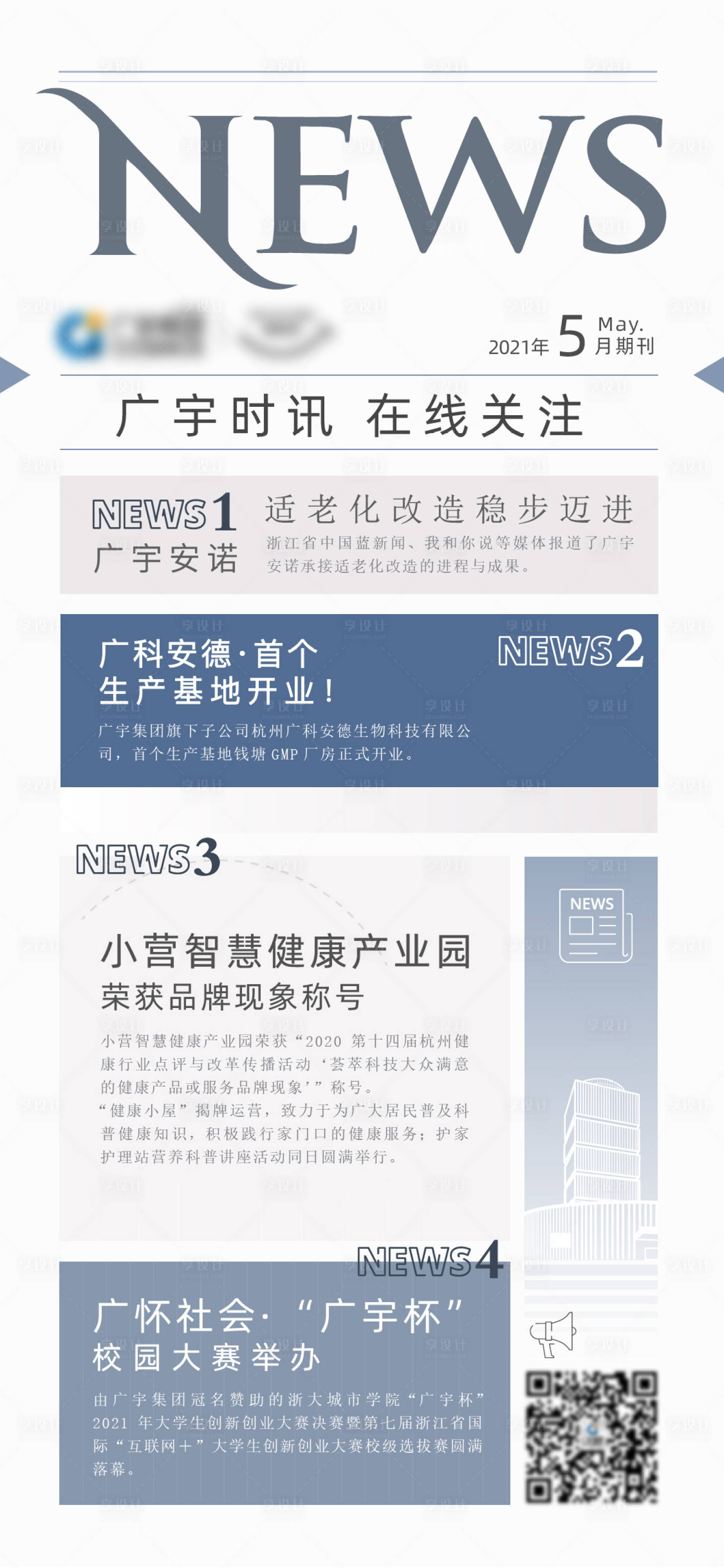 源文件下载【享设计】搜索编号：58320007796857040【地产新闻海报】