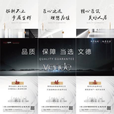 源文件下载【地产品牌形象三宫格】编号：85510007788354525