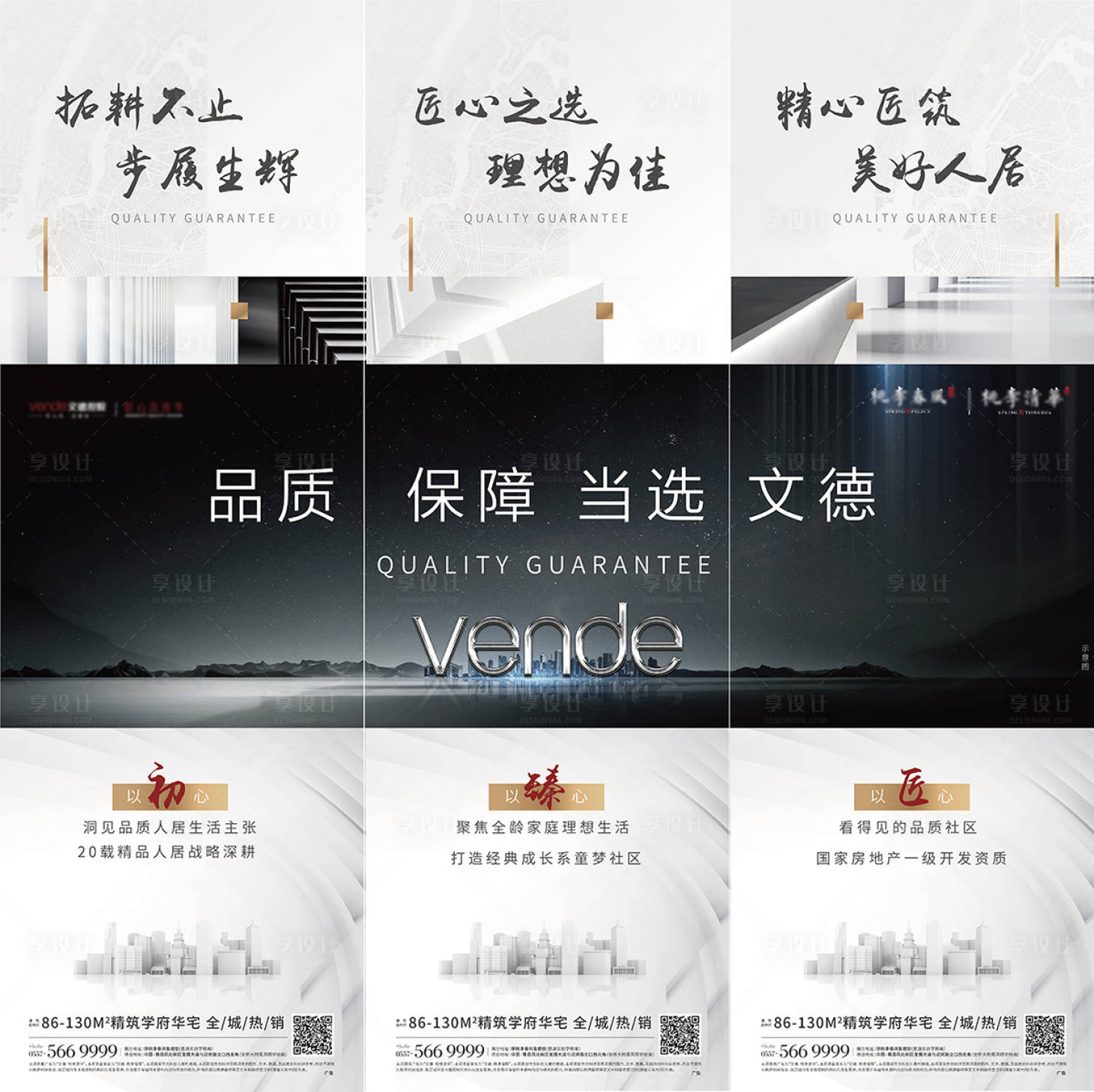 源文件下载【地产品牌形象三宫格】编号：85510007788354525
