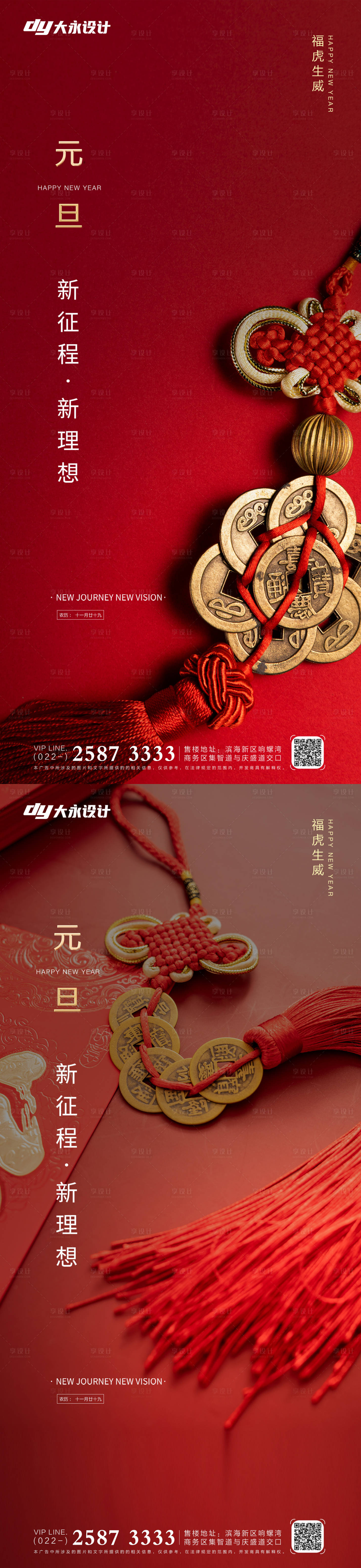 源文件下載【享設計】搜索編號：39240007600377766【虎年元旦房地產海報】